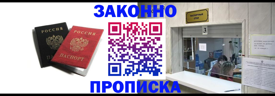 прописка ребенка в Шали