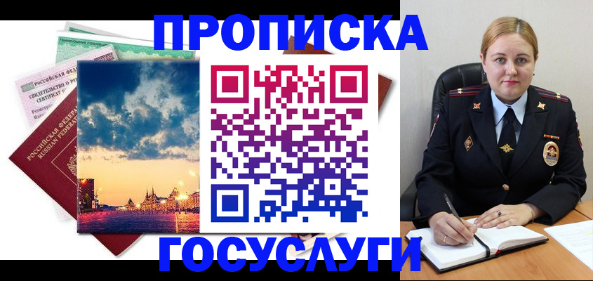 прописка гарантия в Шали