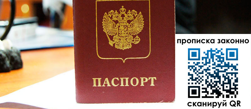 прописка в Шали